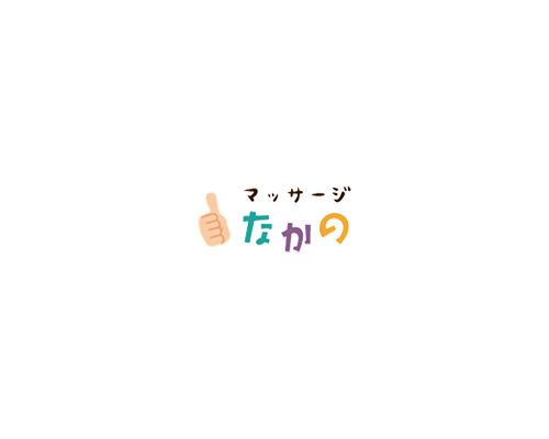 マッサージ中野